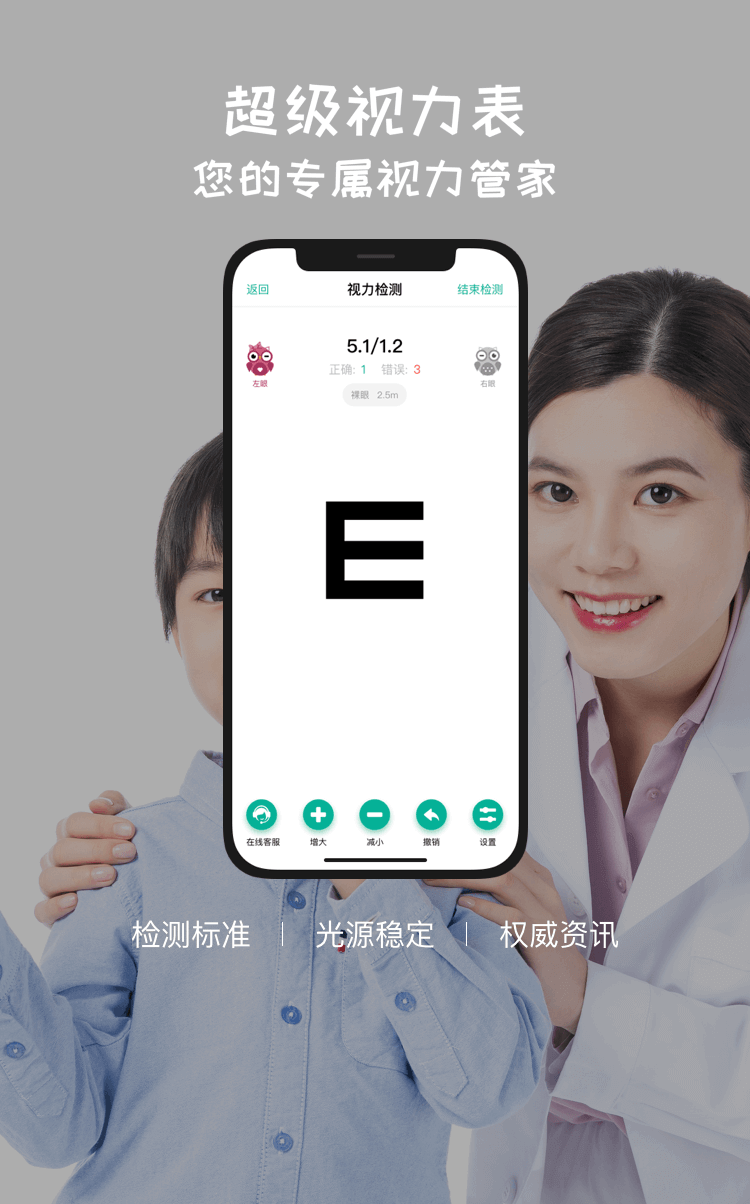超級(jí)視力表，您的專屬視力管家