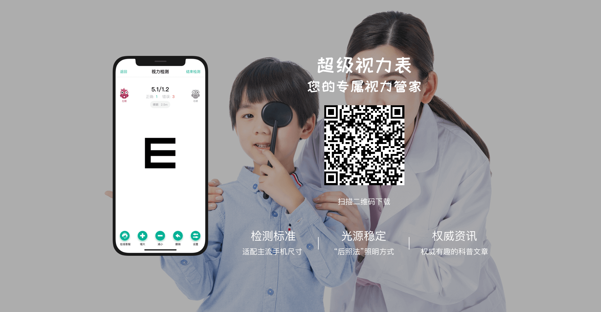 超級(jí)視力表，您的專屬視力管家